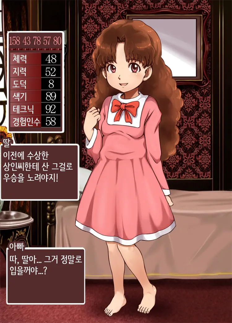 Bitch Musume Maker | 빗치 딸 메이커
